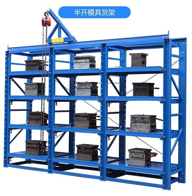 西安全開(kāi)式抽屜式模具貨架