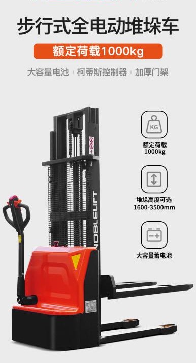 西安步行式全電動(dòng)堆高車(chē)